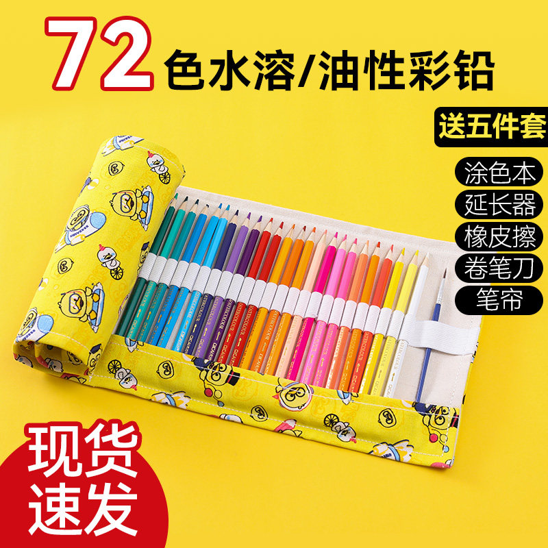 100 Knowable Pencil Water Soluble 72 Color 48 Color Lead Packaged Handpainted Color Erasable Lead 24 Color 36 Color 36 color Children's kindergarten Elementary students Fill in fine art Supplies with fine art Supplies-Taoba