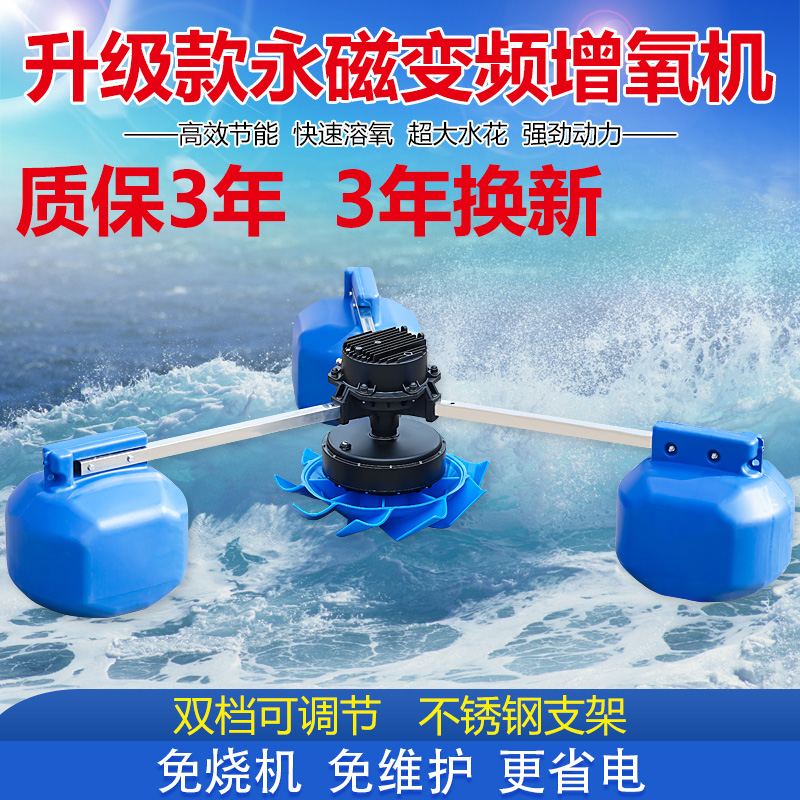 Permanent magnet frequency conversion fish pond aerator new impeller type large high-power aerator large fish pond aeration aeration pump
