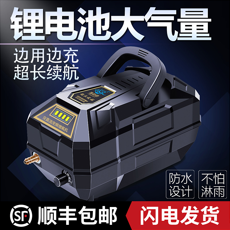 Charging dual-purpose oxygen pump high power aerator lithium battery aeration pump outdoor oxygenator fish aerator