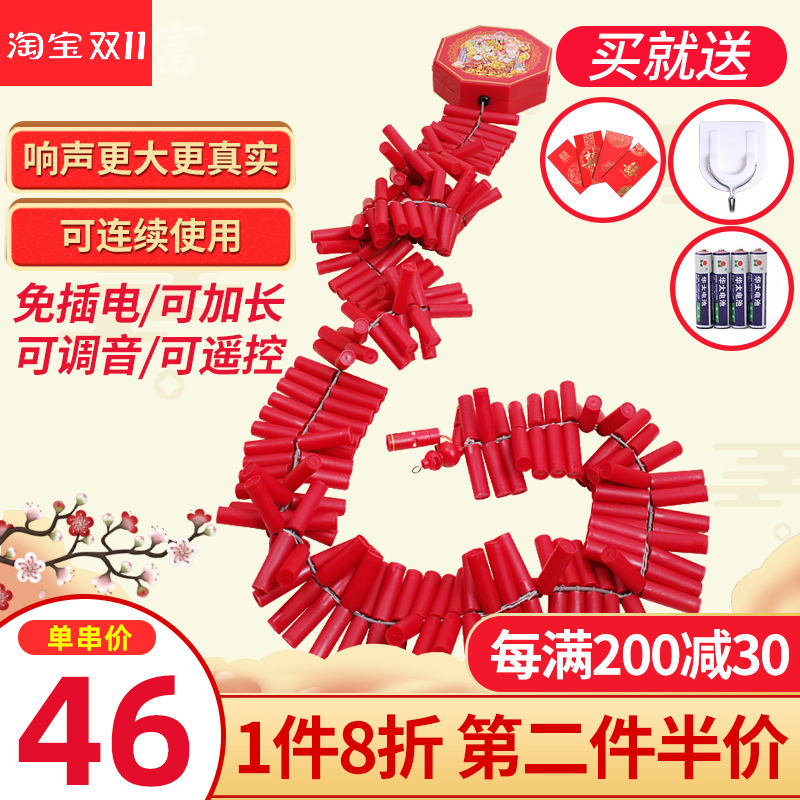 Electronic firecrackers home New Year's firecrackers firecrackers real firecrackers with sound free plug-in flash marriage super loud