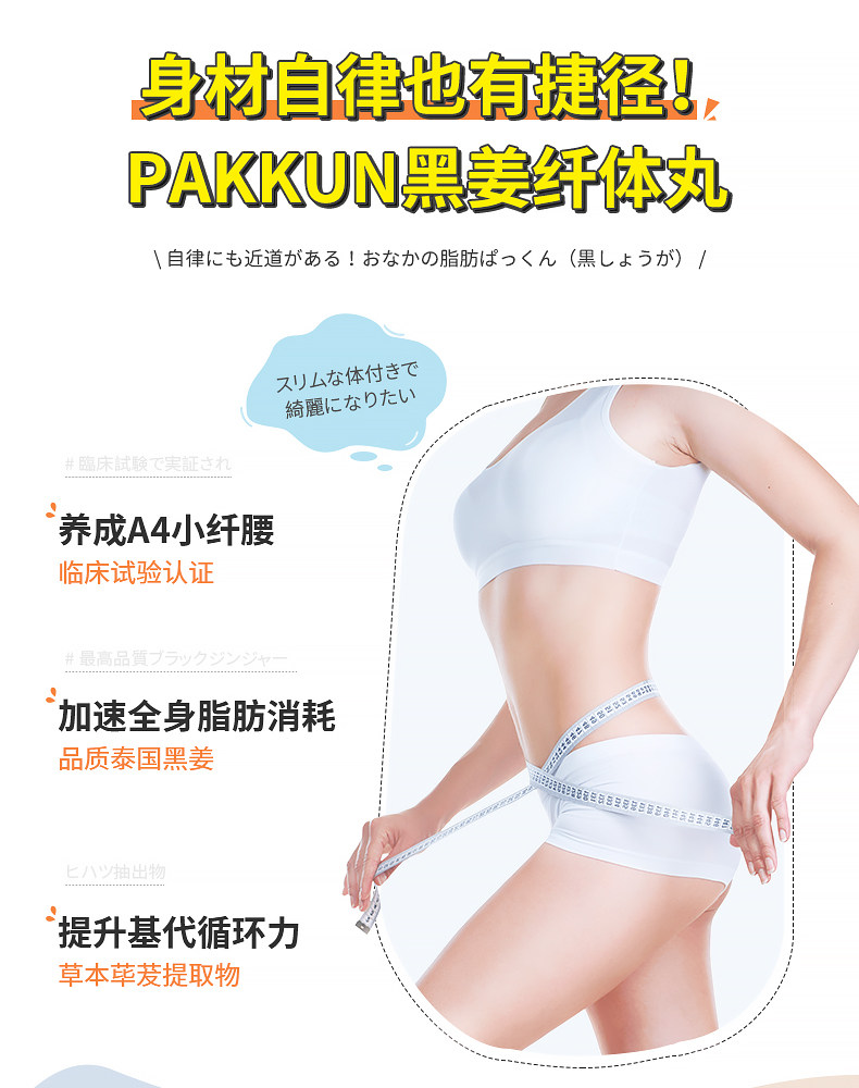 【日本直邮】SVELTY丝蓓缇黑生姜纤体丸瘦身燃脂瘦肚子减肥排油日本酵素150粒