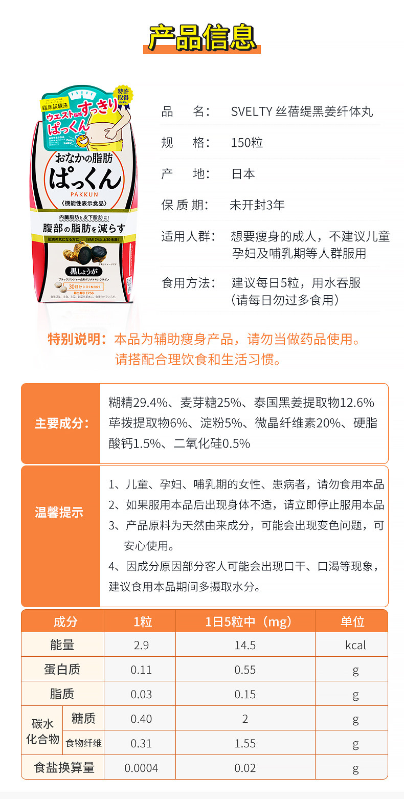 【日本直邮】SVELTY丝蓓缇黑生姜纤体丸瘦身燃脂瘦肚子减肥排油日本酵素150粒