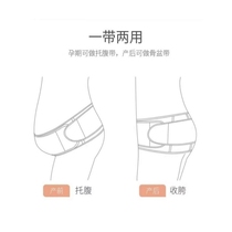 Abdominal support belt for pregnant women in summer late pregnancy pelvic belt with pubic separation dragging the abdomen and wearing waist protection