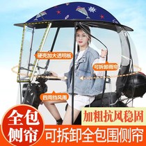 Canopy Fluffy Anti-Chill Rain Shed All Surround Electric Motorcycle Rain Shed Canopy New Reinforcement Side Shield Electric Bottle Car Windproof Hood