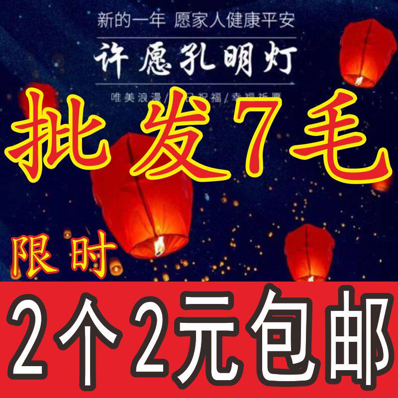 孔明提灯、願い提灯、卸売、大型、安全、難燃性、厚手、クリエイティブ、50個または10個の提灯、2026提灯、スカイランタン、ランタンフェスティバル提灯。