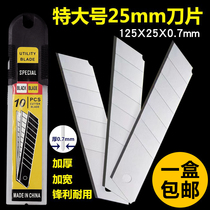 25mm widened blade extra large art blade 0 7mm thickened high hardness industrial heavy duty wallpaper blade