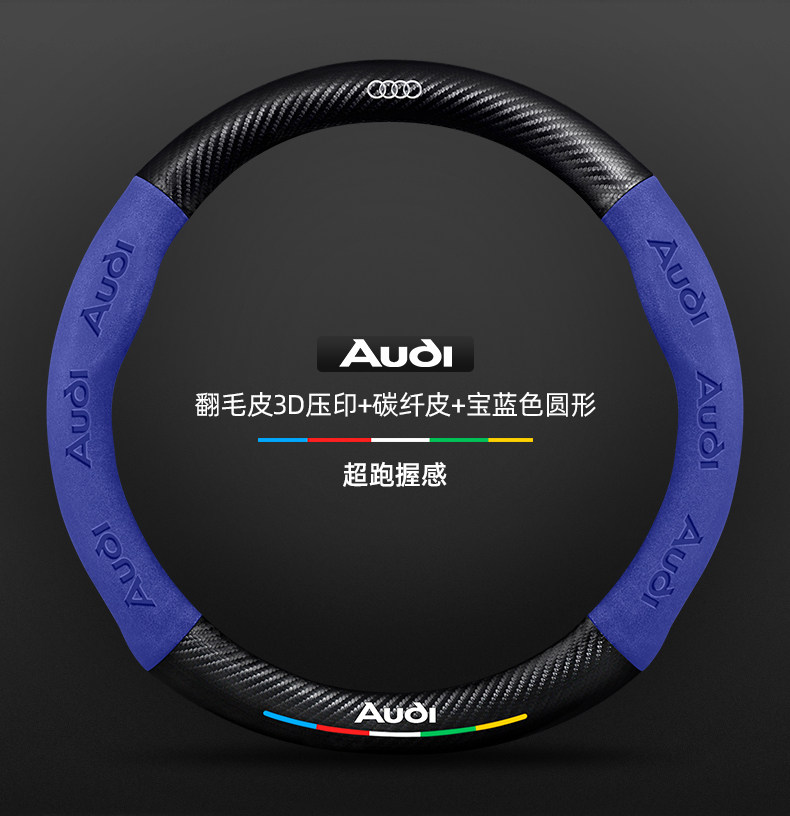 Suitable for Audi Q5L Steering Wheel Cover 18-24 Models Suede Carbon Fiber Four-Season Universal Leather Car Handlebar Cover