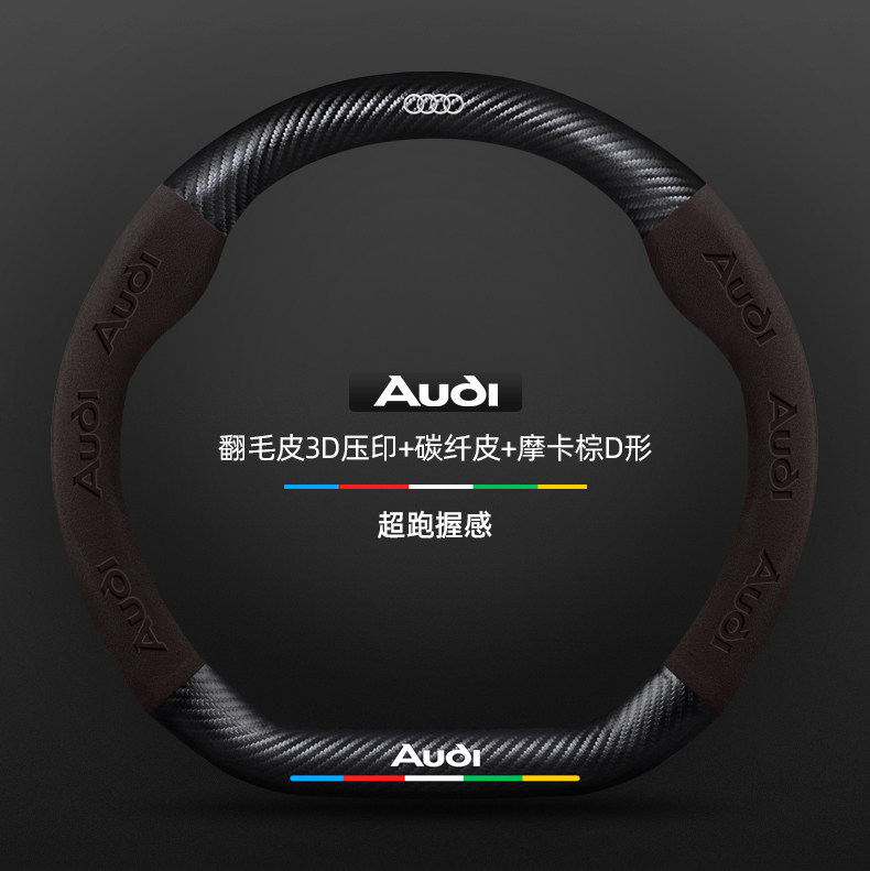 Suitable for Audi Q5L Steering Wheel Cover 18-24 Models Suede Carbon Fiber Four-Season Universal Leather Car Handlebar Cover
