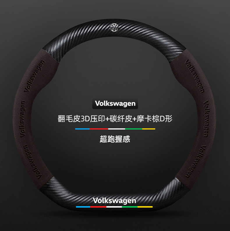 Volkswagen Sagitar Steering Wheel Cover 06-24 Ultra-Thin Anti-Slip Carbon Fiber Four-Season Universal Leather Suede Car Handlebar Cover