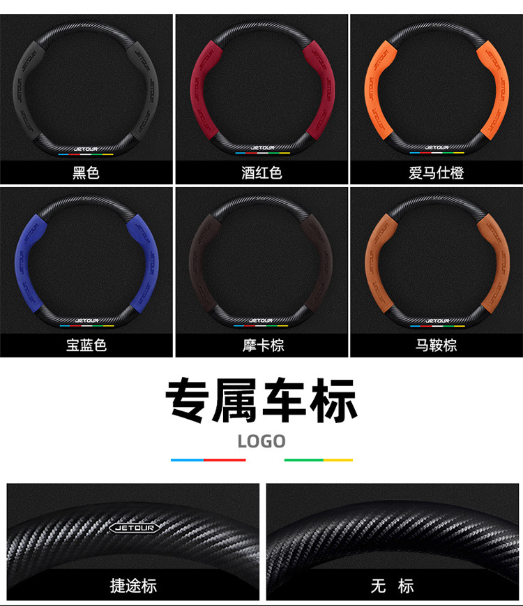 Chery Jietu X70/Plus/M/S/Coupe Steering Wheel Cover Carbon Fiber Leather Suede Ultra-Thin Car Handlebar Cover