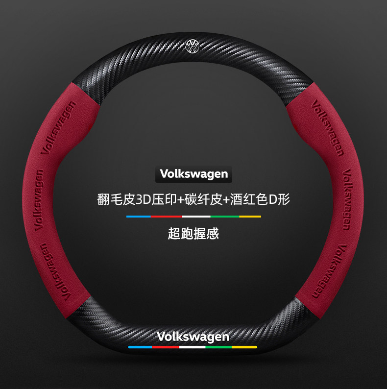 Volkswagen Sagitar Steering Wheel Cover 06-24 Ultra-Thin Anti-Slip Carbon Fiber Four-Season Universal Leather Suede Car Handlebar Cover