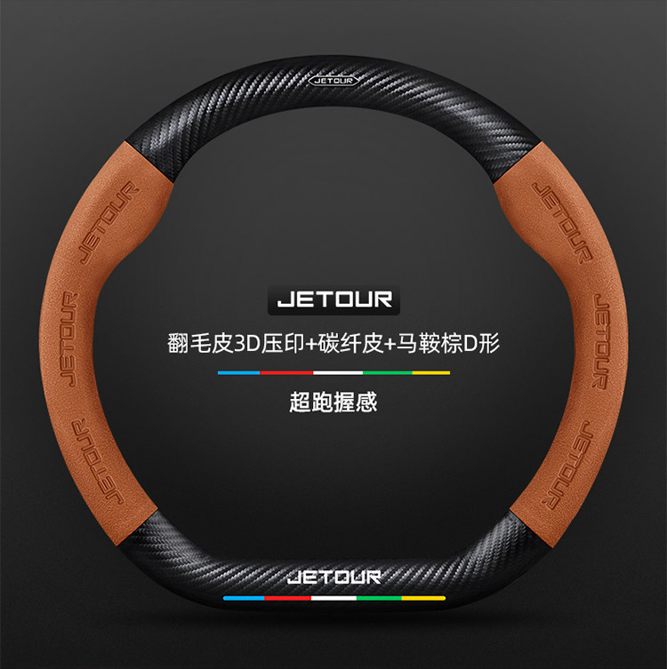 Chery Jietu X70/Plus/M/S/Coupe Steering Wheel Cover Carbon Fiber Leather Suede Ultra-Thin Car Handlebar Cover