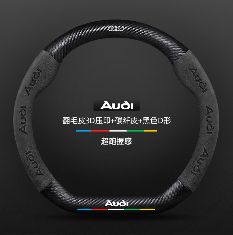 Suitable for Audi Q5L Steering Wheel Cover 18-24 Models Suede Carbon Fiber Four-Season Universal Leather Car Handlebar Cover