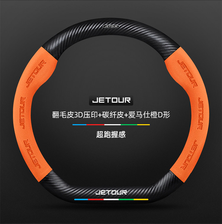 Chery Jietu X70/Plus/M/S/Coupe Steering Wheel Cover Carbon Fiber Leather Suede Ultra-Thin Car Handlebar Cover