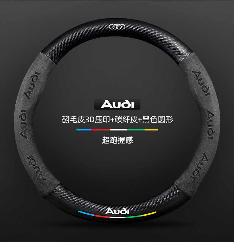 Suitable for Audi Q5L Steering Wheel Cover 18-24 Models Suede Carbon Fiber Four-Season Universal Leather Car Handlebar Cover