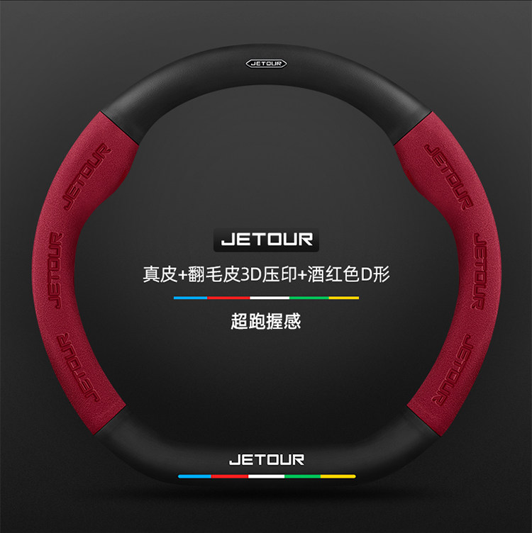 Chery Jietu X70/Plus/M/S/Coupe Steering Wheel Cover Carbon Fiber Leather Suede Ultra-Thin Car Handlebar Cover