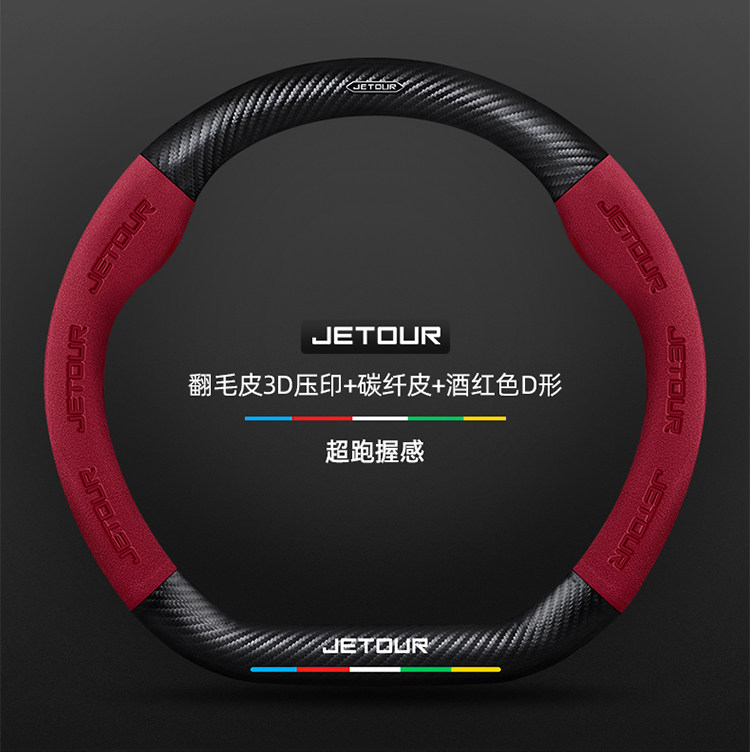 Chery Jietu X70/Plus/M/S/Coupe Steering Wheel Cover Carbon Fiber Leather Suede Ultra-Thin Car Handlebar Cover