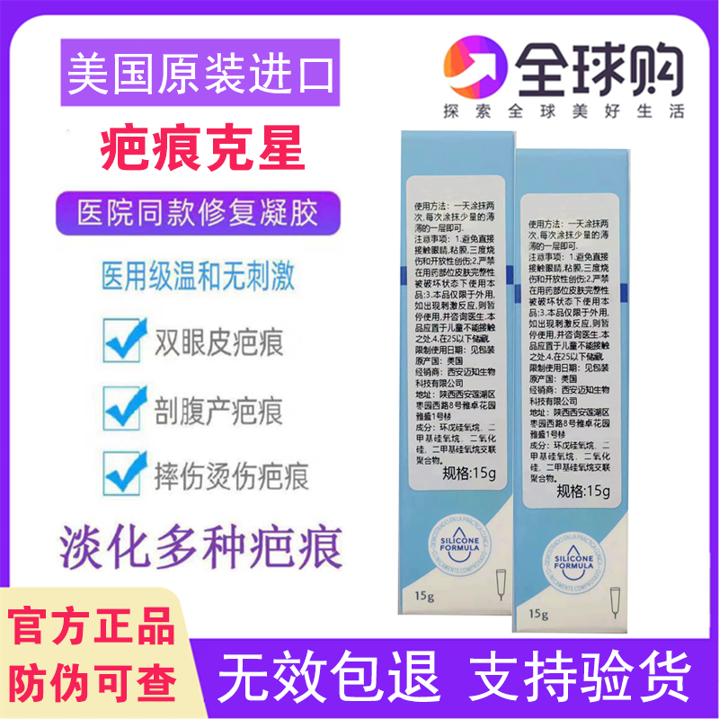 American Scar Scarves 15g Double Eyed Skin Hyperplasia Caesarean silicone Gel Cream imported Barker Hong Kong-Taobao