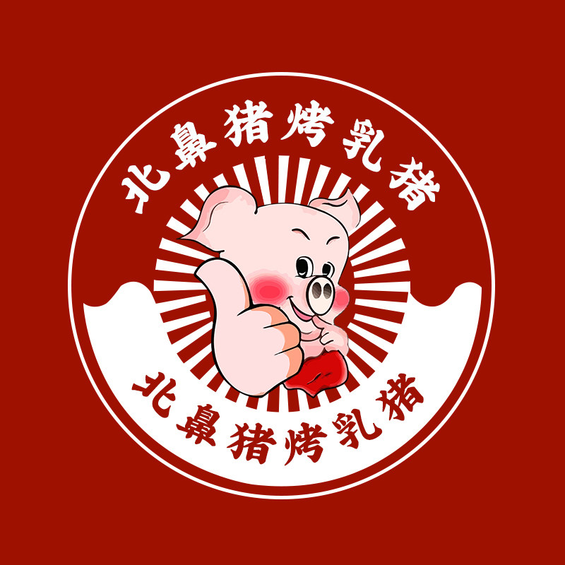 北鼻猪烤乳猪