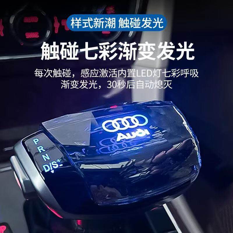 升级奥迪驾驶舱：适配奥迪A6L水晶档把头 -水晶档把-淘宝好物网