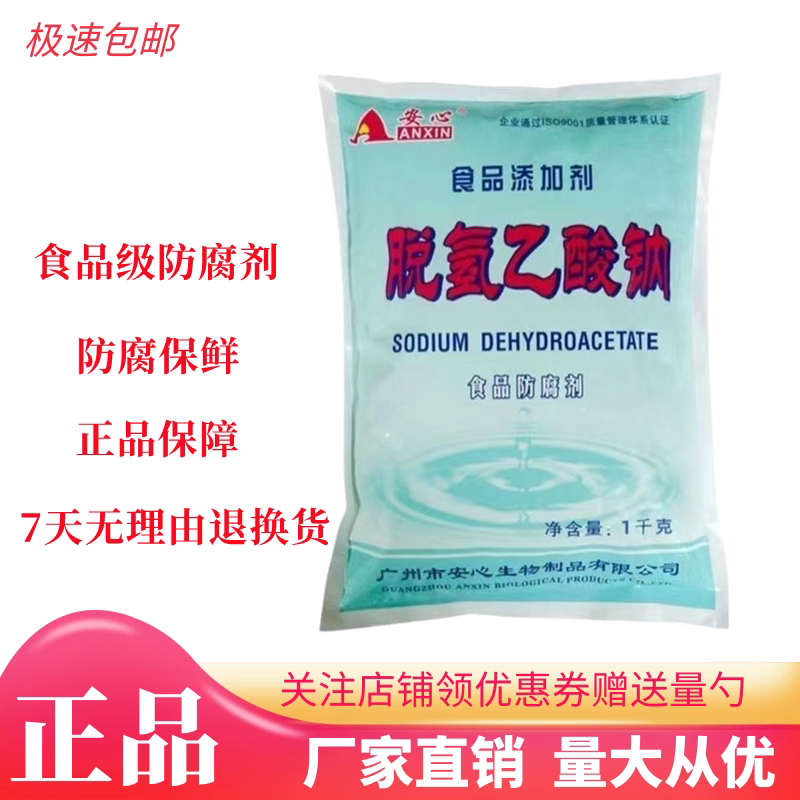 Safe Dehydrogen Acid Sodium Acetate Food Grade Cake Sauce Meat Preservation Mildew-Proof Edible Preservatives Safe Dehydrogen Acid Sodium Acetate Food Grade Cake Sauce Meat Preservation Mildew-Proof Edible Preservatives