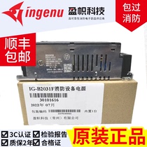 Yingzhi fire power supply IG-B2031F fire equipment power supply wall-mounted machine fire power supply brand new original