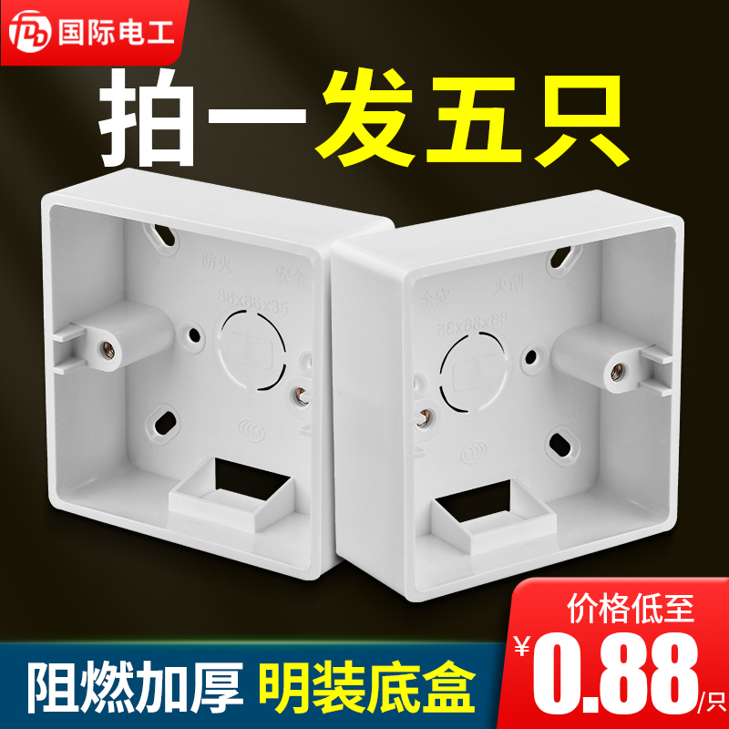 Thickened 86-type switch socket panel surface-mounted open-line bottom box PVC junction box wiring box 86-type universal bottom box