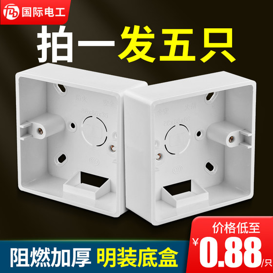 Thickened 86-type switch socket panel surface-mounted open-line bottom box PVC junction box wiring box 86-type general-purpose bottom box