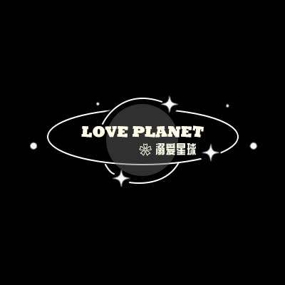 LOVE PLANET 溺爱星球