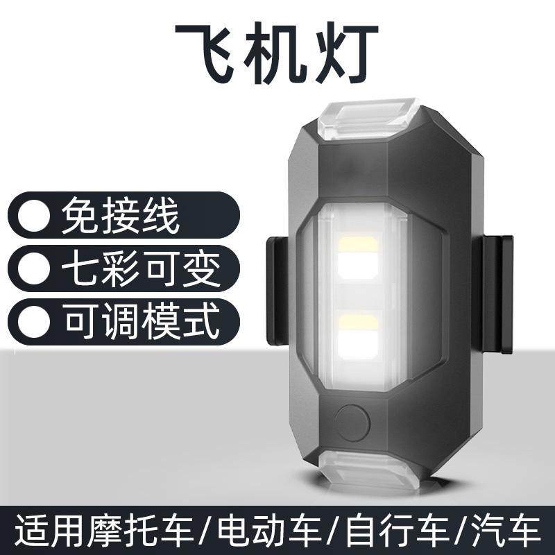 Locomotive aircraft lights strobe lights pilot lights modified universal strobe car net red locomotive without wiring charging - Taobao