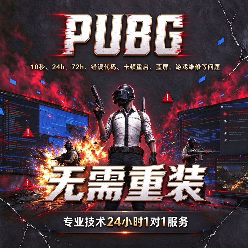 Pubg Dynamic Machine Computer Solution for Pubg Without Reinstallation, Limited Login Time, Repair in 10 Seconds, 24 Hours, 72 Hours Pubg Dynamic Machine Computer Solution for Pubg Without Reinstallation, Limited Login Time, Repair in 10 Seconds, 24 Hours, 72 Hours