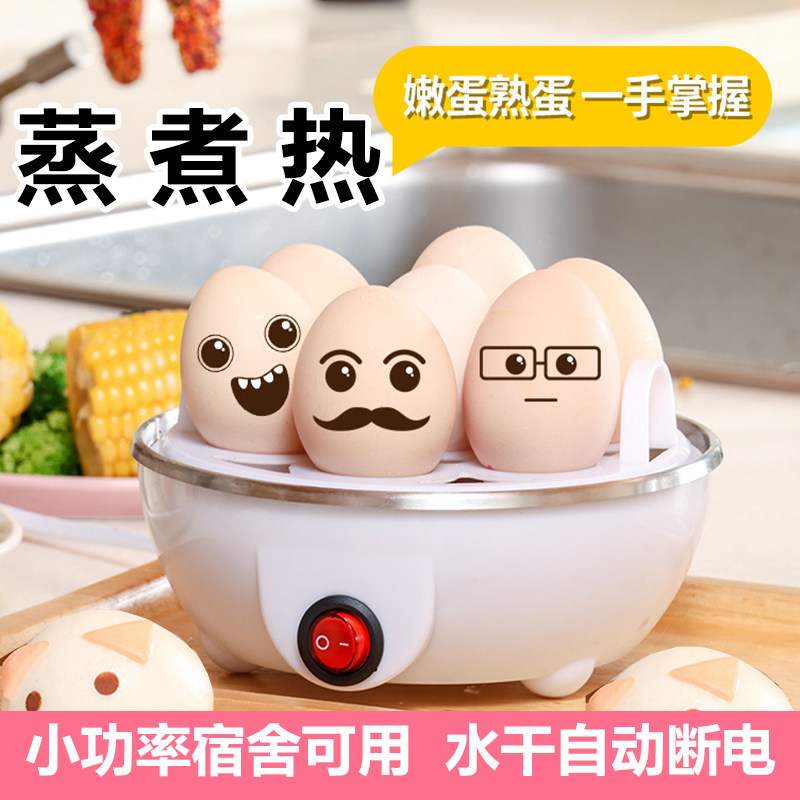 Steamed Egg automatic power cut home Dormitory One Single Layer Boiled Egg machine Small breakfast machine cooking Egg Theorizer Small Pan-Taobao
