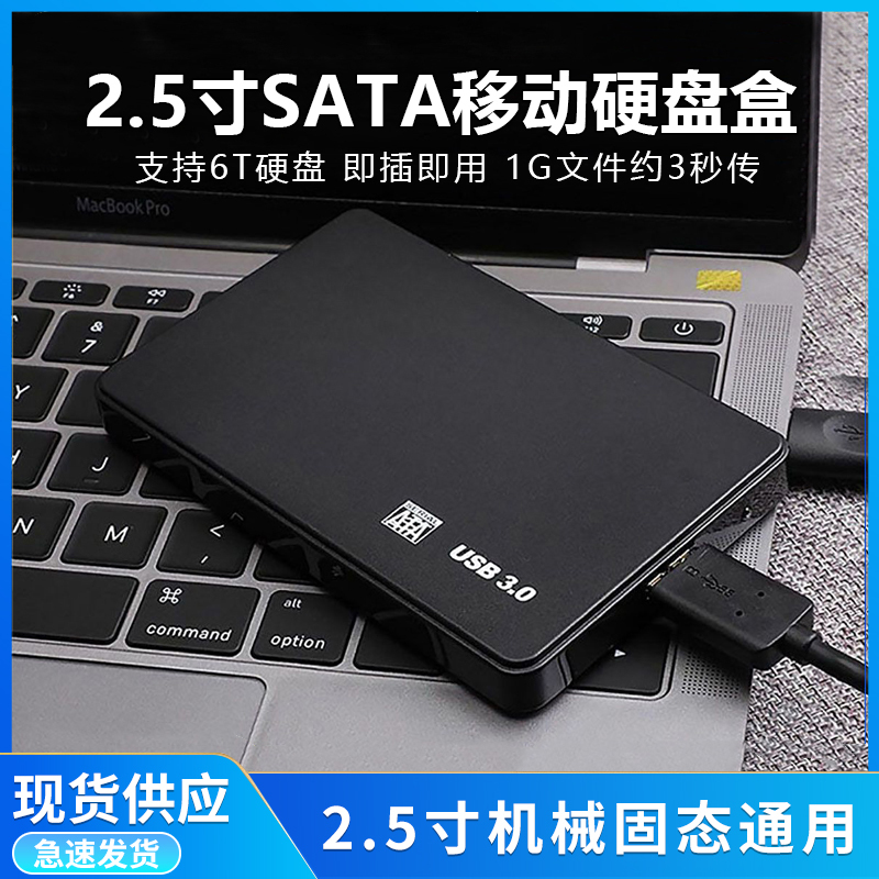 Mobile Hard Drive Box Usb3.0 External 2.5inch Mechanical Sata Solid-State Laptop Universal Hard Drive Case