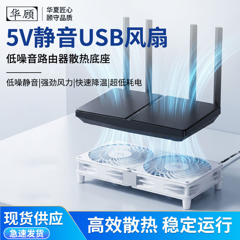 Huagu Home Router Cooling Fan Silent 5V USB Fan Radiator Switch Base Support Bracket for Fiber Optic Modem Huagu Home Router Cooling Fan Silent 5V USB Fan Radiator Switch Base Support Bracket for Fiber Optic Modem