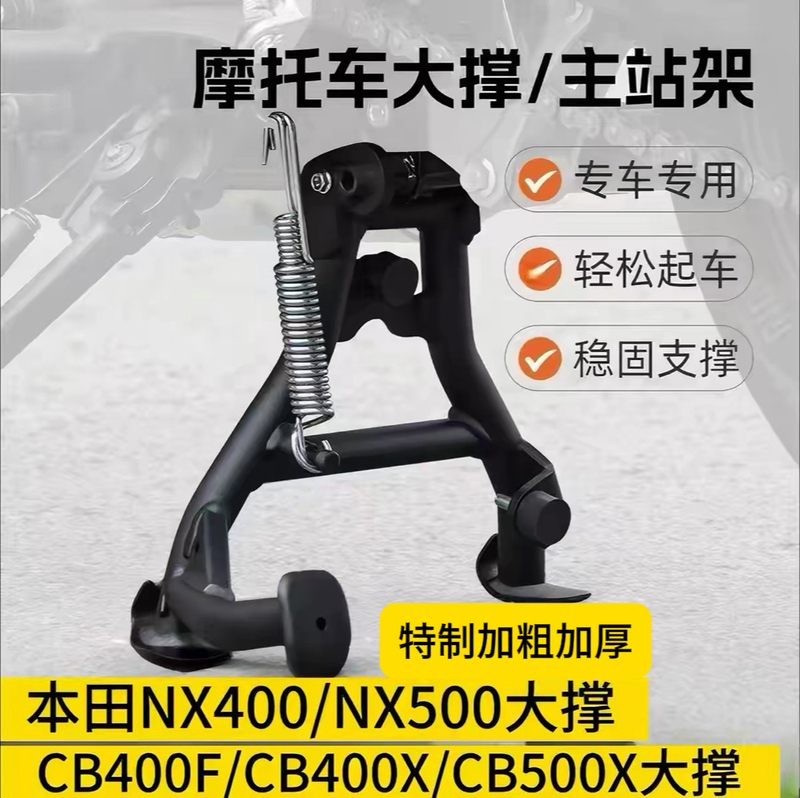 Suitable for Honda Cb400X Nx400/Nx500 Cb500F Frame Stabilizer Cb400F Main Stand Suitable for Honda Cb400X Nx400/Nx500 Cb500F Frame Stabilizer Cb400F Main Stand