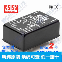 台湾明纬DC-DC模块电源DCW05C-12 5W 36~72V转±12V0.23A双