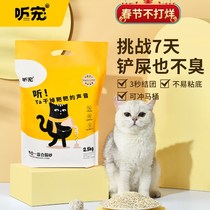 (Listening to 4-in-1 mixed cat sand 5 catties 10 catty) original taste cat sandal tofu mixed with low dust deodorant water-absorbing knot