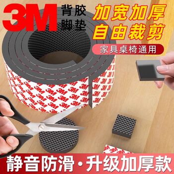 3m Adhesive Thickened Table and Chair Silent Foot Pads Stool Floor Protectors Sofa Bed Leg Non-Slip Wear-Resistant Foot Pads
