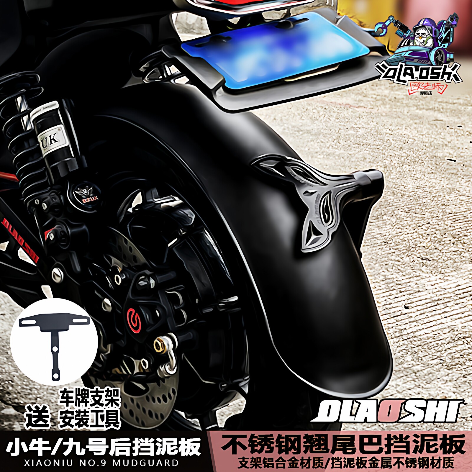 Teacher Ou Mavericks U1+/U+ B/U2/№ 9 Аксессуары для механической модификации брызговик из нержавеющей стали, Водозаборная пластина Изображение 1