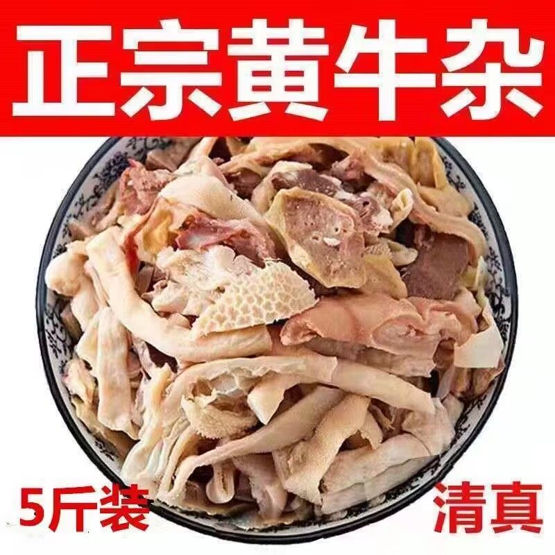 Cattle miscellaneous Inner Mongolia special production special price authentic pot fresh quality 5 catty delivery seasoning bag hot pot cooked food fresh-Taobao