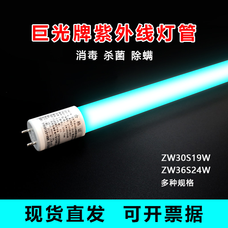 Giant Light Disinfection Car Lighting Tube Medical Ultraviolet ozone No ozone ZW30S19W Clinic Kindergarten Sterilization Disinfection tube