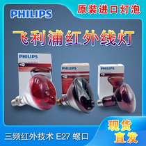 Philips infrared light bulb infrared roasting lamp household medical bulb 150W100w250w imported