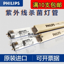 Philips imported UV sterilization lamp TUV 4w 6w 8w 30w75w36w disinfection cabinet lamp