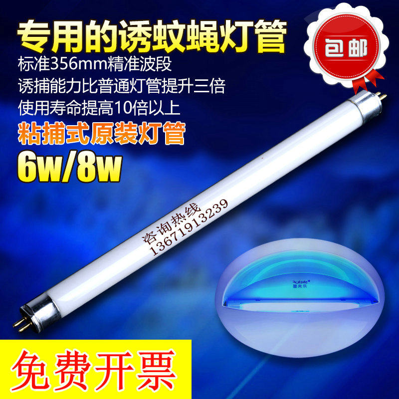 Sticker type mosquito repellent lamp tube T5-6W 8W fence la purple disc Xilaile mosquito trap lamp tube