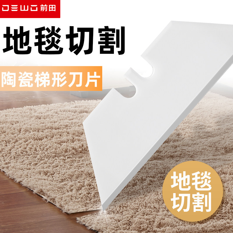 前田陶瓷梯形刀片地毯切割专用高硬度锋利汽车密封圈折叠美工刀片