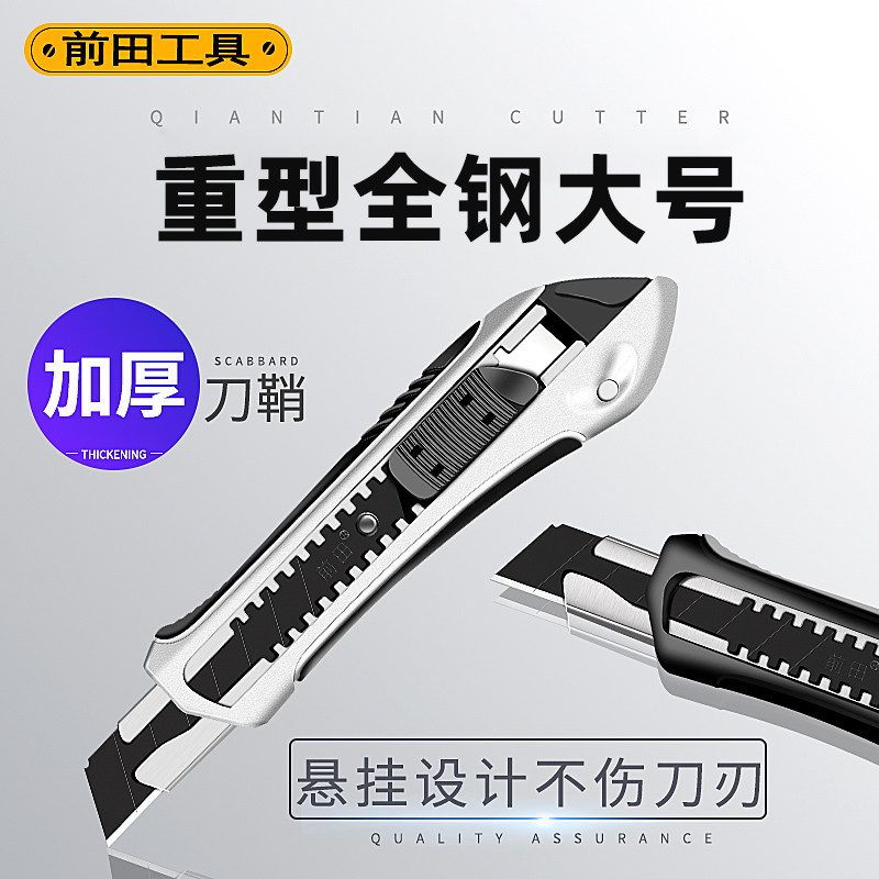 前田锌合金美工刀18mm大号重型加厚墙纸壁纸工业级耐用工具刀架