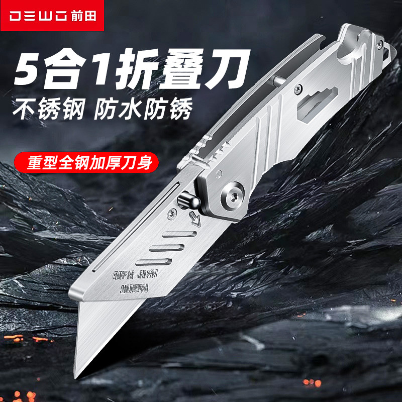 前田5合1多功能折叠刀重型全钢加厚美工刀快递开箱刀工业级壁纸刀