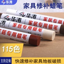 Furniture Mending Wax Pen color pen Lacquered Pen Solid Wood Furniture Tonic lacquered nail eye scratchback filling furniture mend lacquered paste