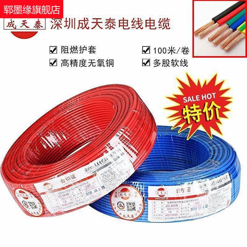 Cheng Tie Electric Wire BVR0 75 1 1 5 2 5 4 6 squared Home Multi-core Soft National Label Wire Special Shop-Taobao