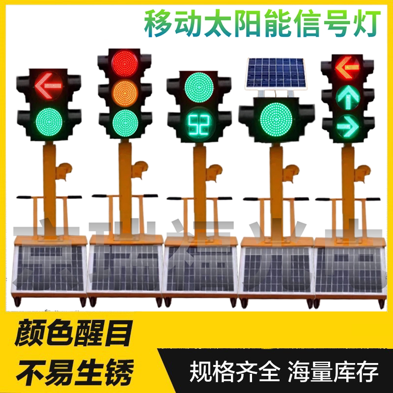 Temporary Mobile Traffic Lights for Driving Schools and Construction Sites, Road Command Mobile Solar-Powered Traffic Signals